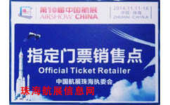 2021年第十三届中国航展官网授权售票平台