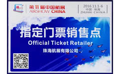 珠海航展门票售票平台