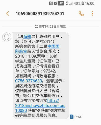 3.客户反馈的出票通知短信x.jpg