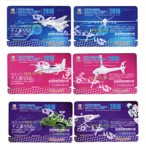 2018第十二届珠海航展实物票票样.jpg
