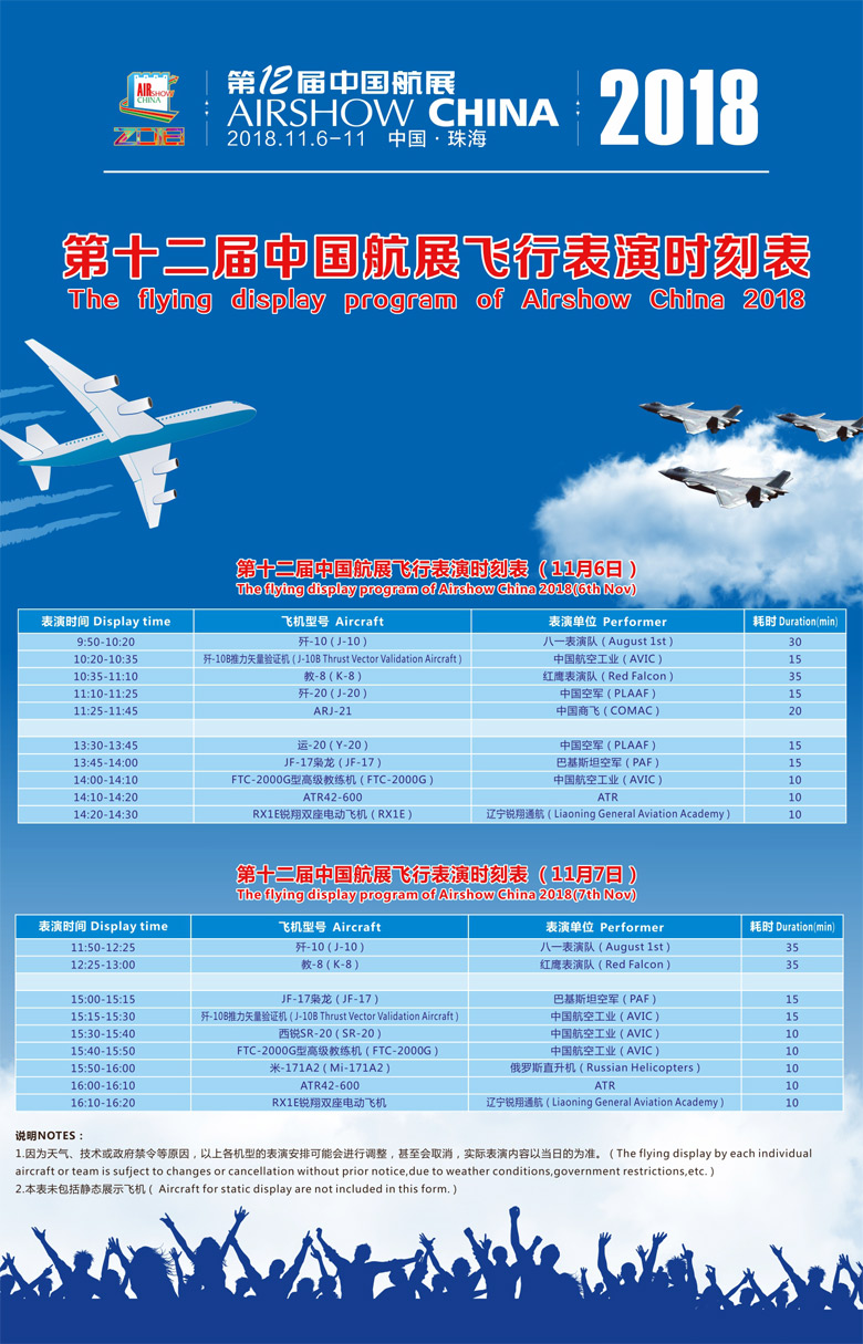 2021第十三届中国航展飞行表演时刻表1.jpg