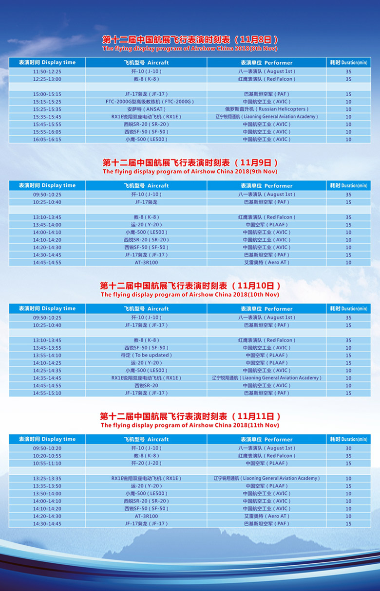 2021第十三届中国航展飞行表演时刻表-P2.jpg