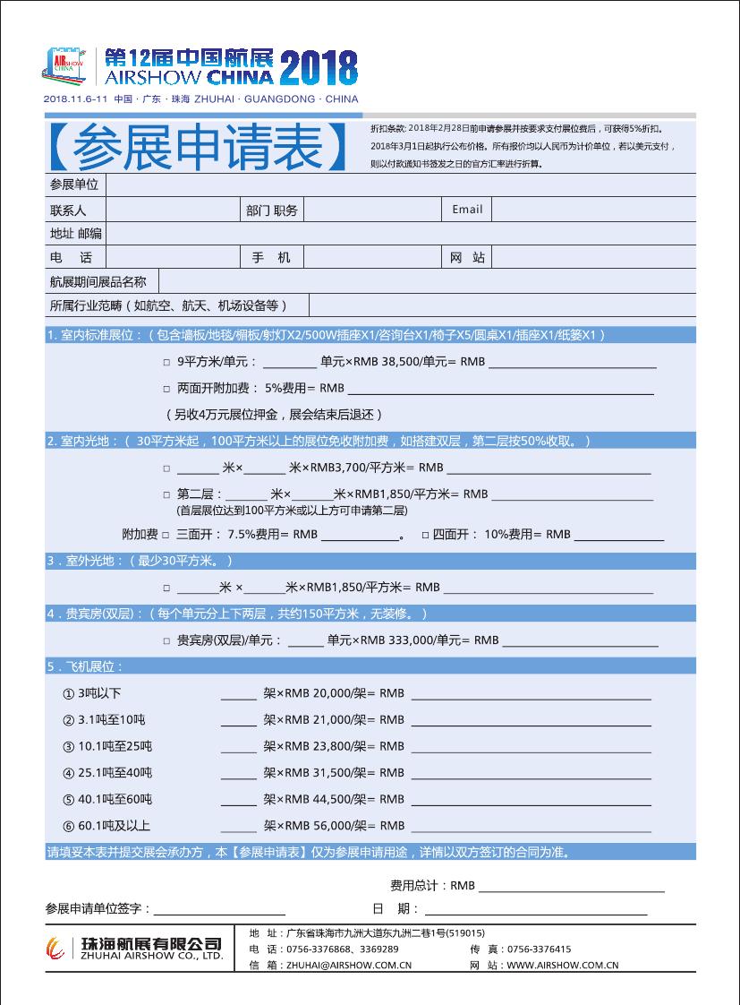 第十二届中国航展招商手册0007