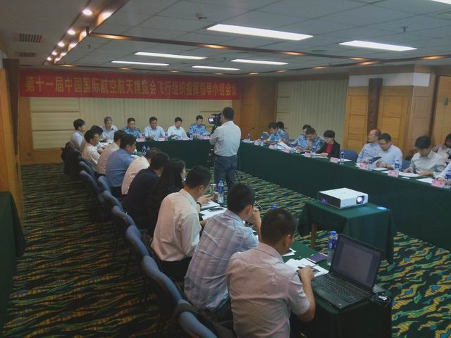 2016珠海航展飞行组织领导小组工作会议现场