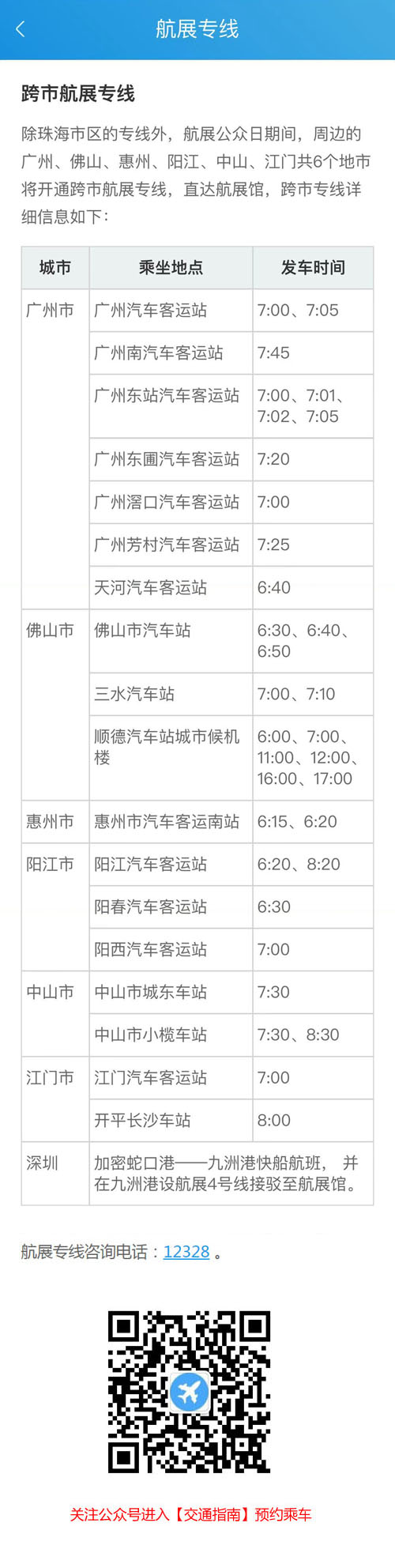我有7人想在中山小榄车站乘坐预约11号出发的车,但按指引操作不能预约,还有其他方法预约吗?回程车也能回到小榄车竝吗?,须车费吗?