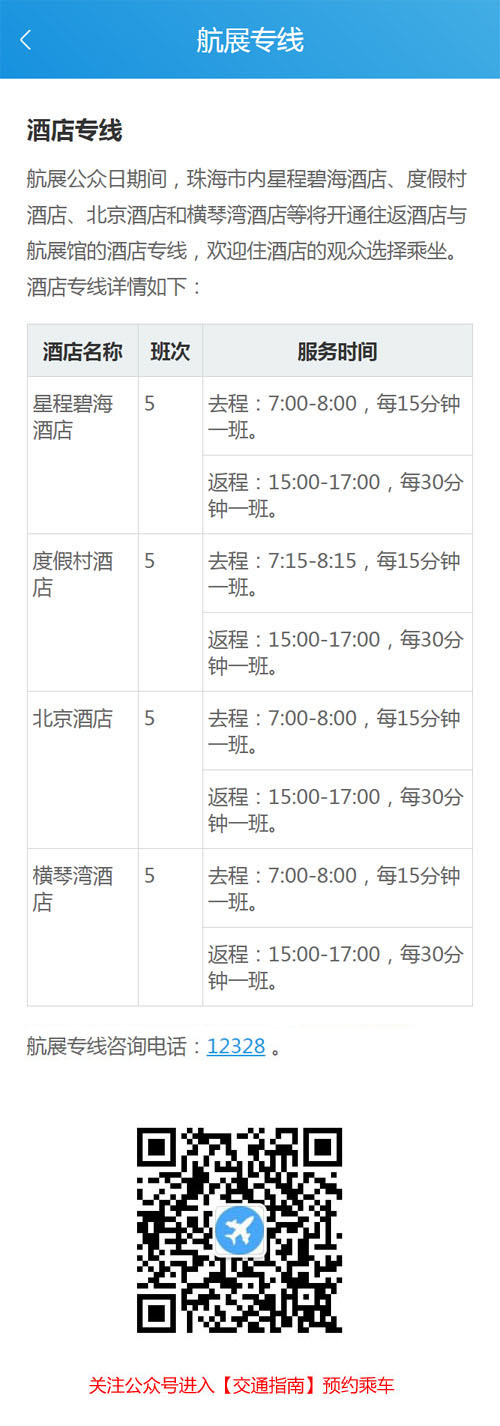 订完电子票后,为什么预约乘车不成功?