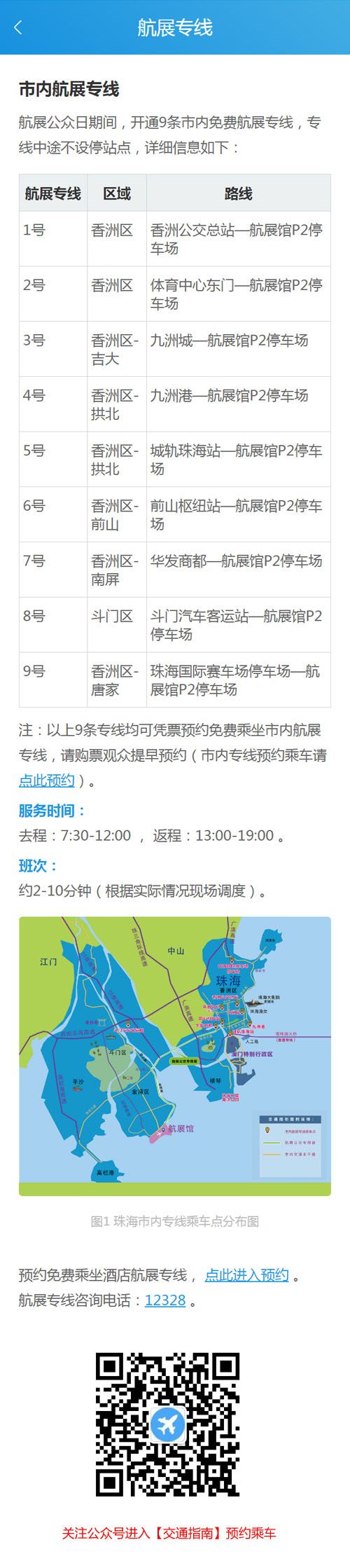 我从深圳坐船到九州港,是到站凭船票就可以坐接驳专线车去航展吗?还需要预约车站航展专线车吗?