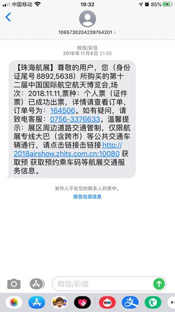 我刚在网上订了珠海航展门票,怎么确定是否订票成功了呢?