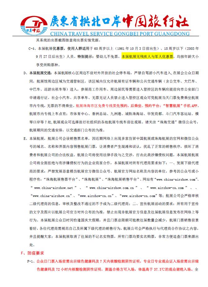 如何识别某些卖航展票的平台是否是真实、合法的门票销售点?