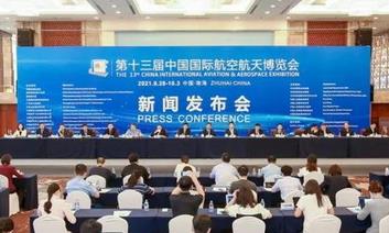 第十三届,中国,国际航空航天,博览会,中国航展)新闻发布会